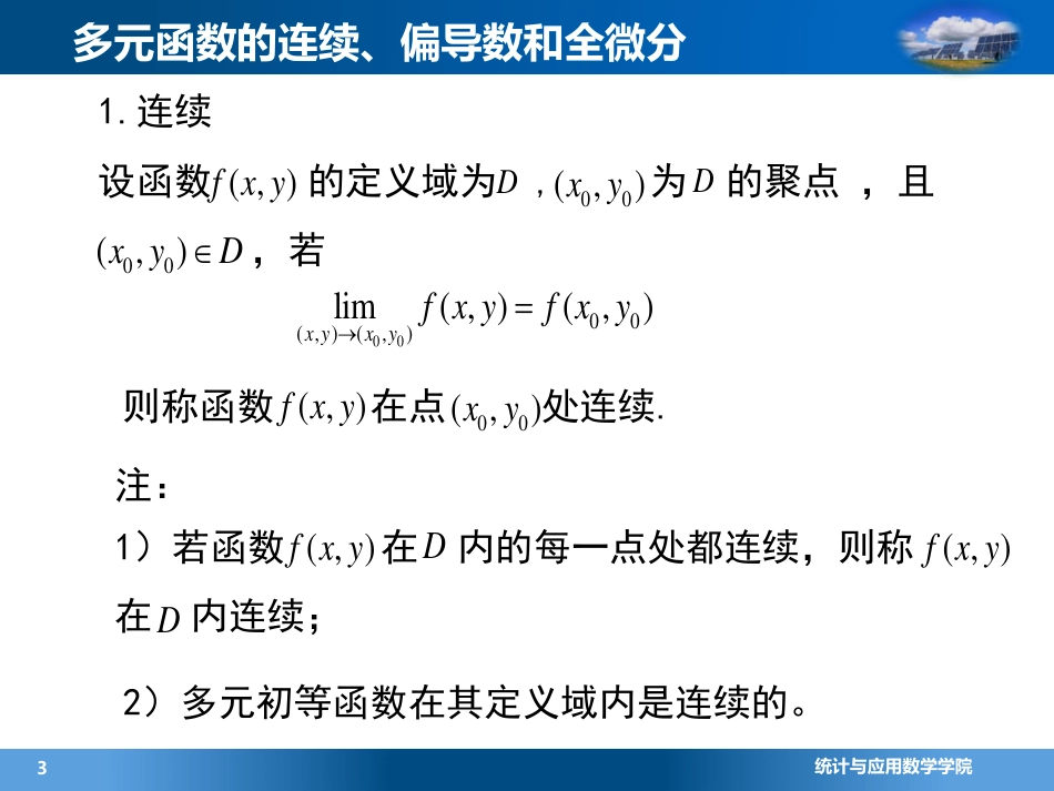 (4.7.2)--2.1连续、偏导数和全微分的概念(5)_第2页