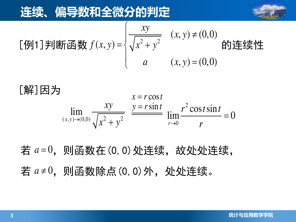 (4.7.3)--2.2连续、偏导和可微的判定(9)_第2页