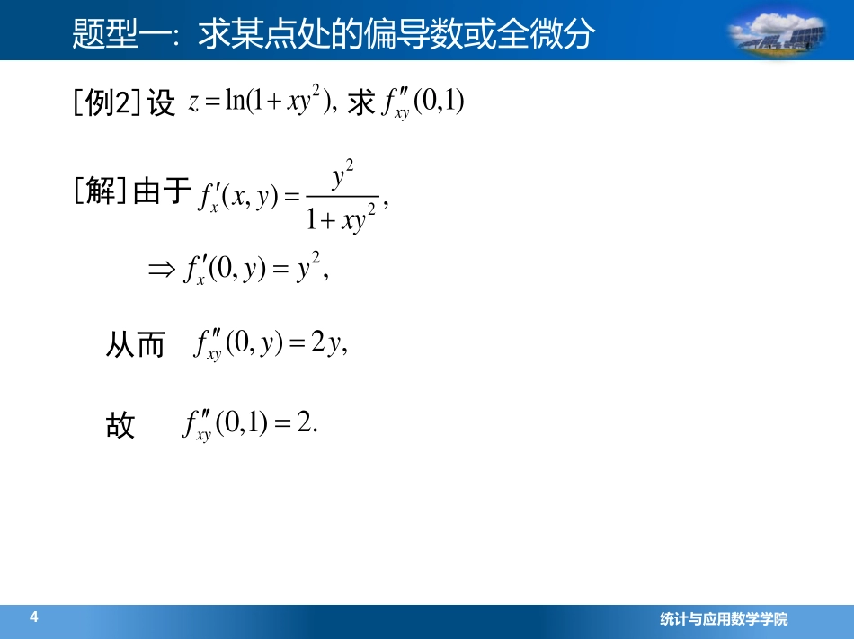 (4.7.4)--3.1求某一点处的偏导数或全微分(7)_第3页