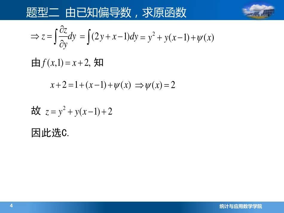 (4.7.5)--3.2由偏导数求原函数(6)_第3页