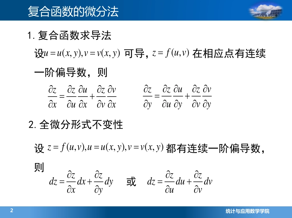 (4.7.6)--3.3复合函数微分法(7)_第1页