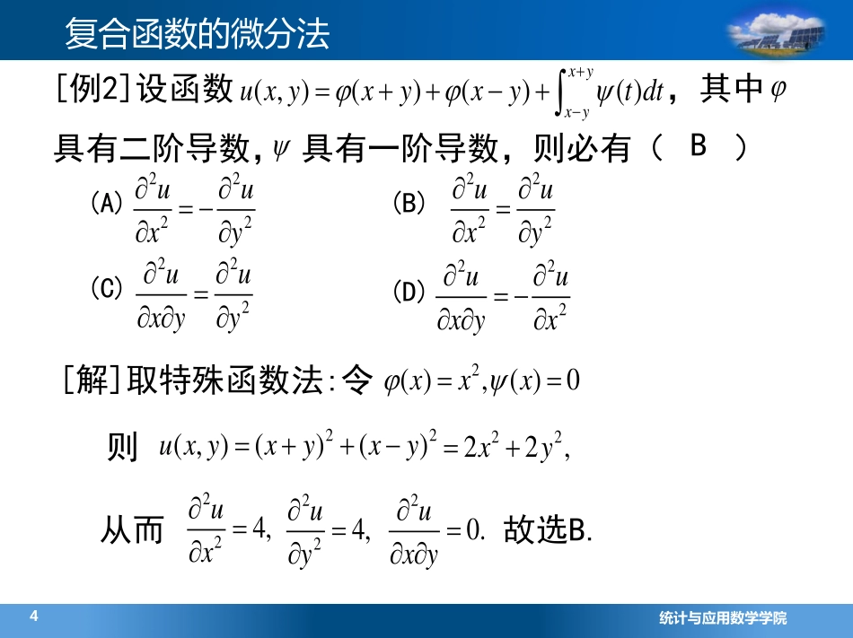 (4.7.6)--3.3复合函数微分法(7)_第3页