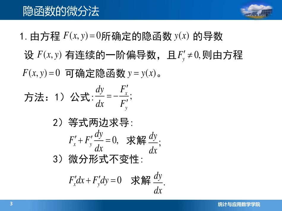 (4.7.7)--3.4 隐函数微分法(7)_第2页