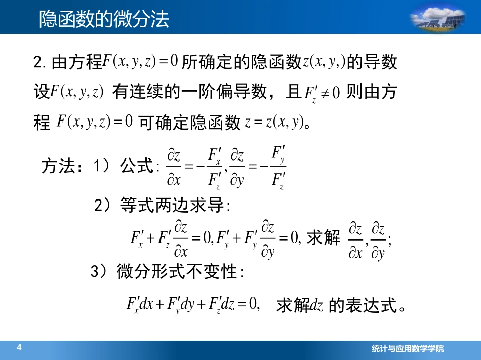 (4.7.7)--3.4 隐函数微分法(7)_第3页