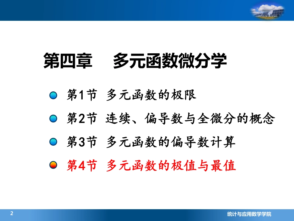 (4.7.8)--4.1极值的概念与无条件极值(8)_第1页