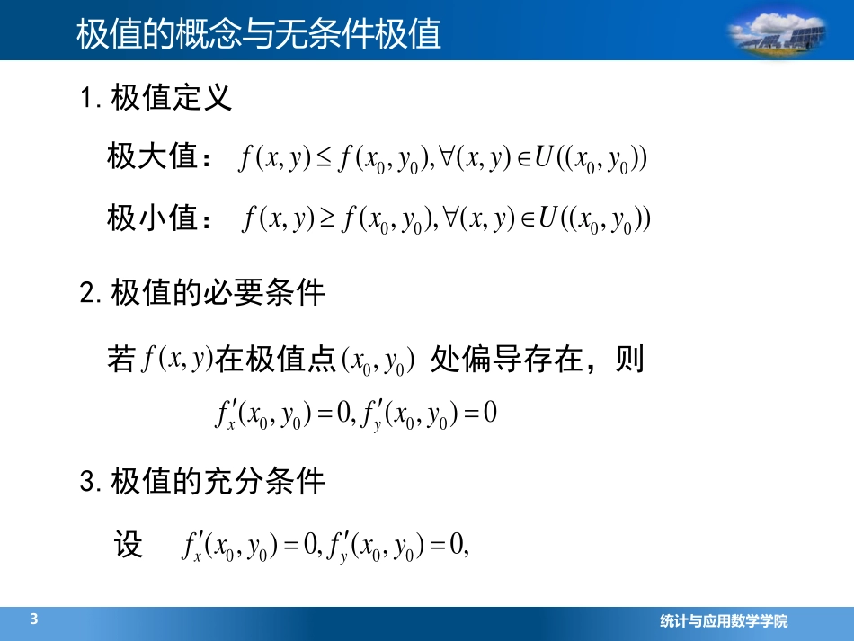 (4.7.8)--4.1极值的概念与无条件极值(8)_第2页