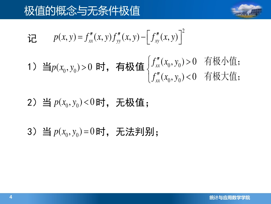 (4.7.8)--4.1极值的概念与无条件极值(8)_第3页