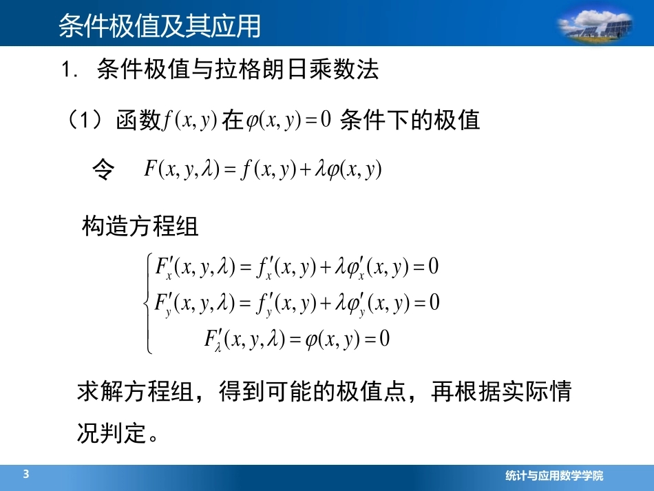 (4.7.9)--4.2条件极值及其应用(12)_第2页