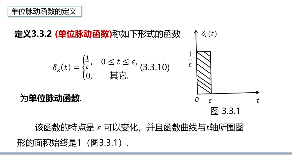 (4.8)--3.3.4 Delta函数数学物理方程_第2页