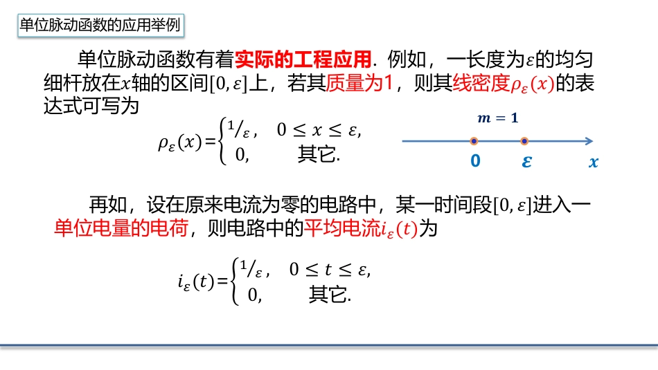 (4.8)--3.3.4 Delta函数数学物理方程_第3页