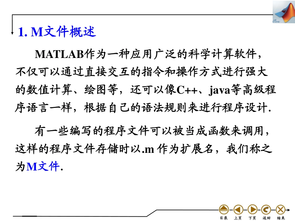 (4.9)--3.1 M文件数学实验数学实验_第2页