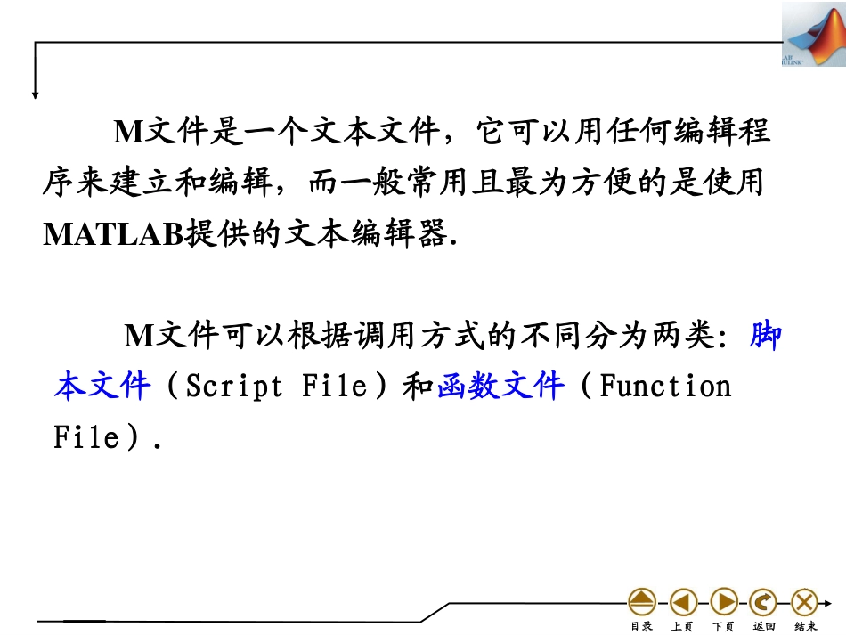(4.9)--3.1 M文件数学实验数学实验_第3页