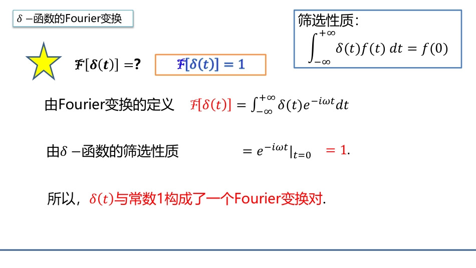 (4.9)--3.3.5 广义Fourier变换数学物理方程_第1页