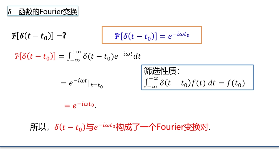 (4.9)--3.3.5 广义Fourier变换数学物理方程_第2页