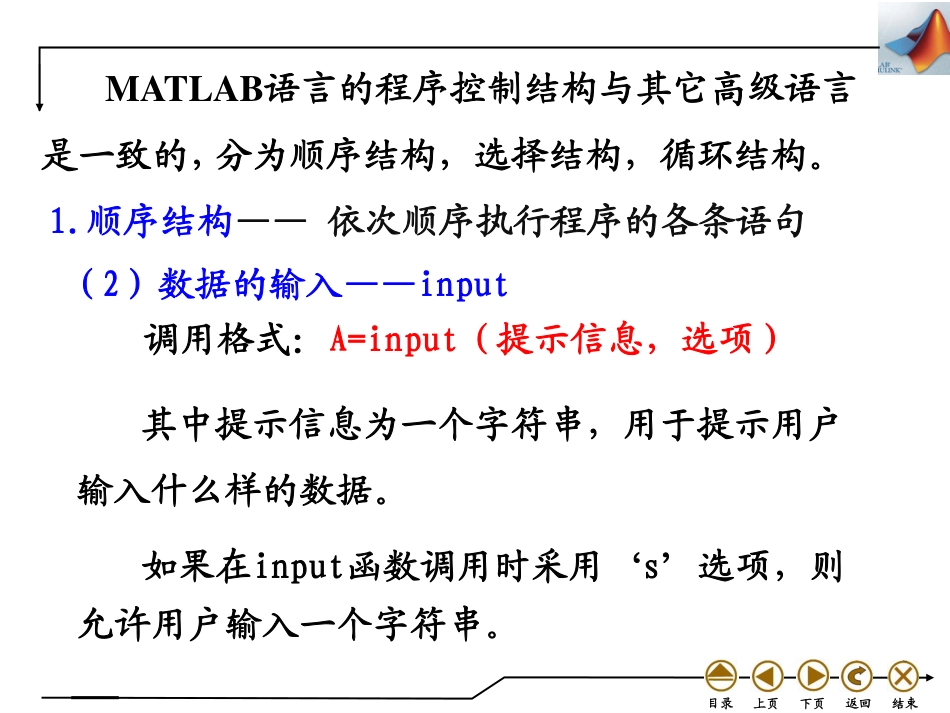 (4.10)--3.2 顺序结构与选择结构_第2页