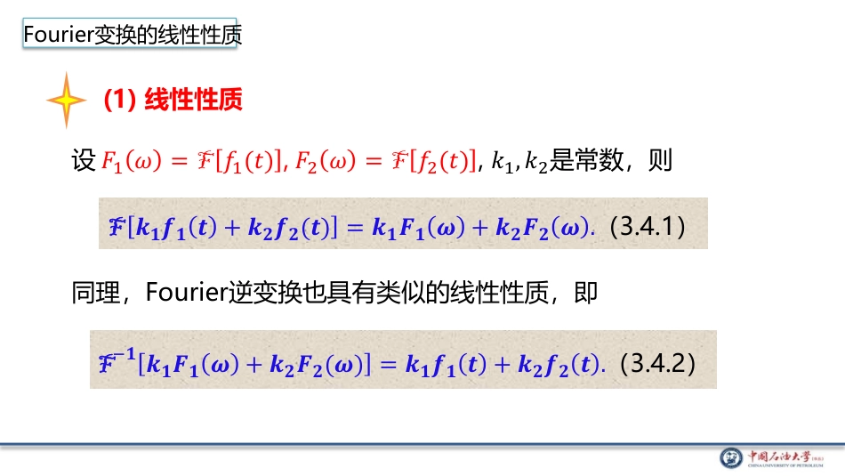 (4.10)--3.4.1 Fourier变换的性质一数学物理方程_第1页