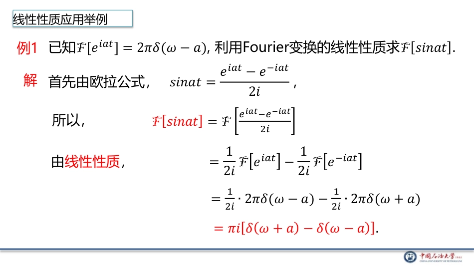 (4.10)--3.4.1 Fourier变换的性质一数学物理方程_第2页