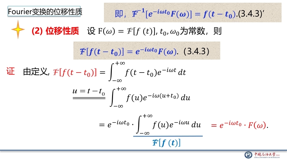 (4.10)--3.4.1 Fourier变换的性质一数学物理方程_第3页