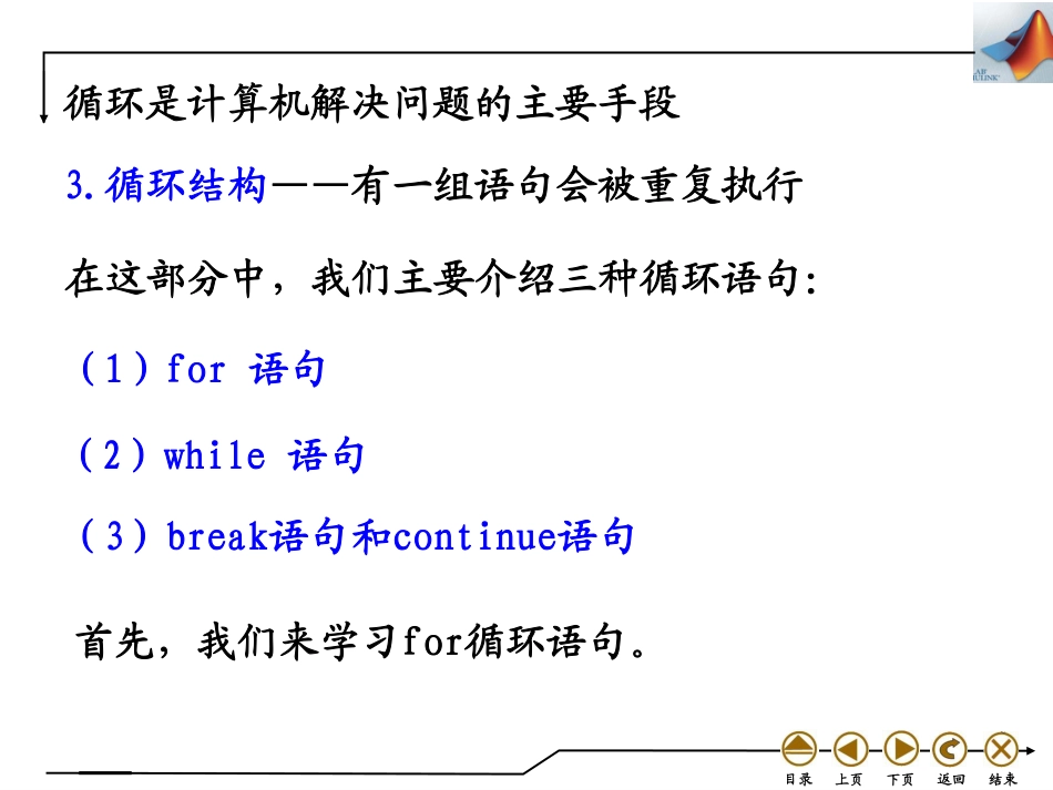 (4.11)--3.3循环结构数学实验_第2页