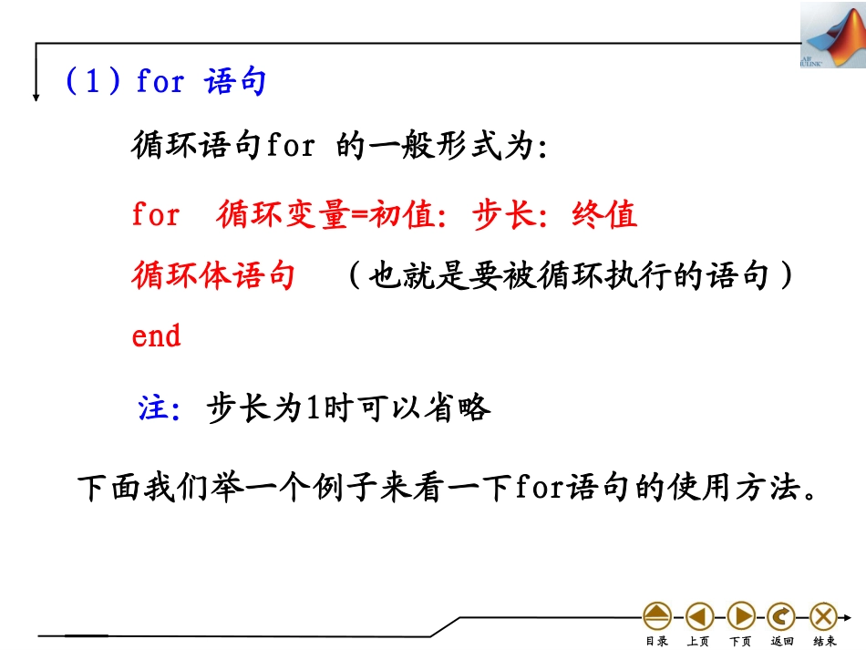 (4.11)--3.3循环结构数学实验_第3页