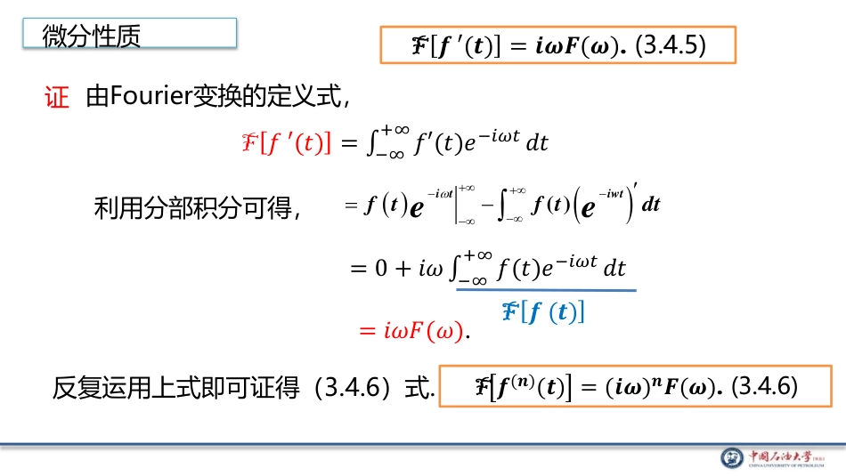 (4.11)--3.4.2 Fourier变换的性质二数学物理方程_第2页