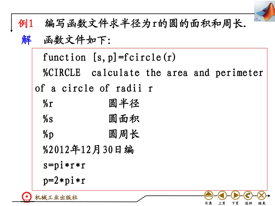 (4.12)--3.4 程序设计应用举例_第3页