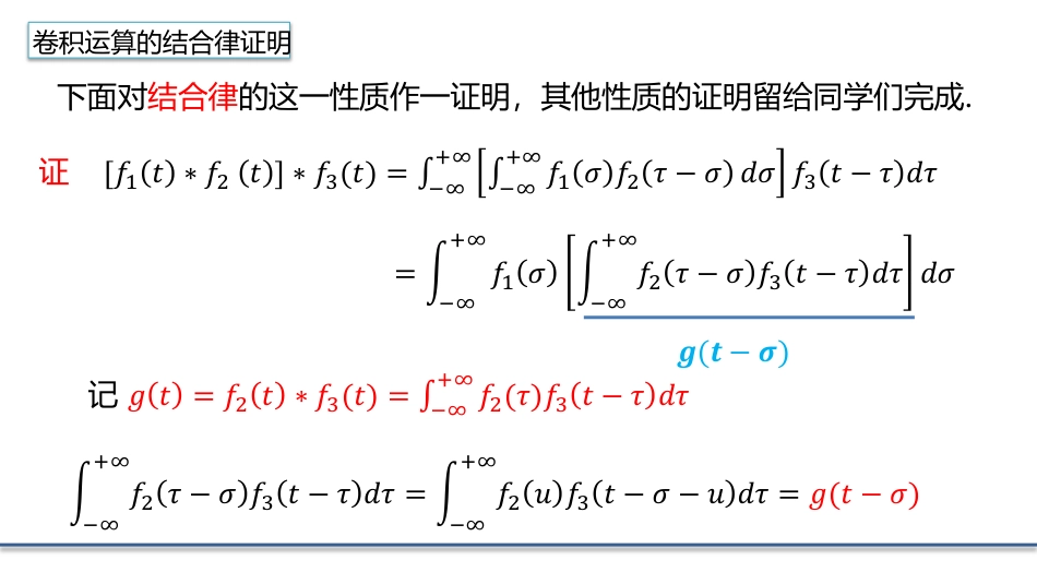 (4.12)--3.4.3 Fourier变换的卷积性质_第3页