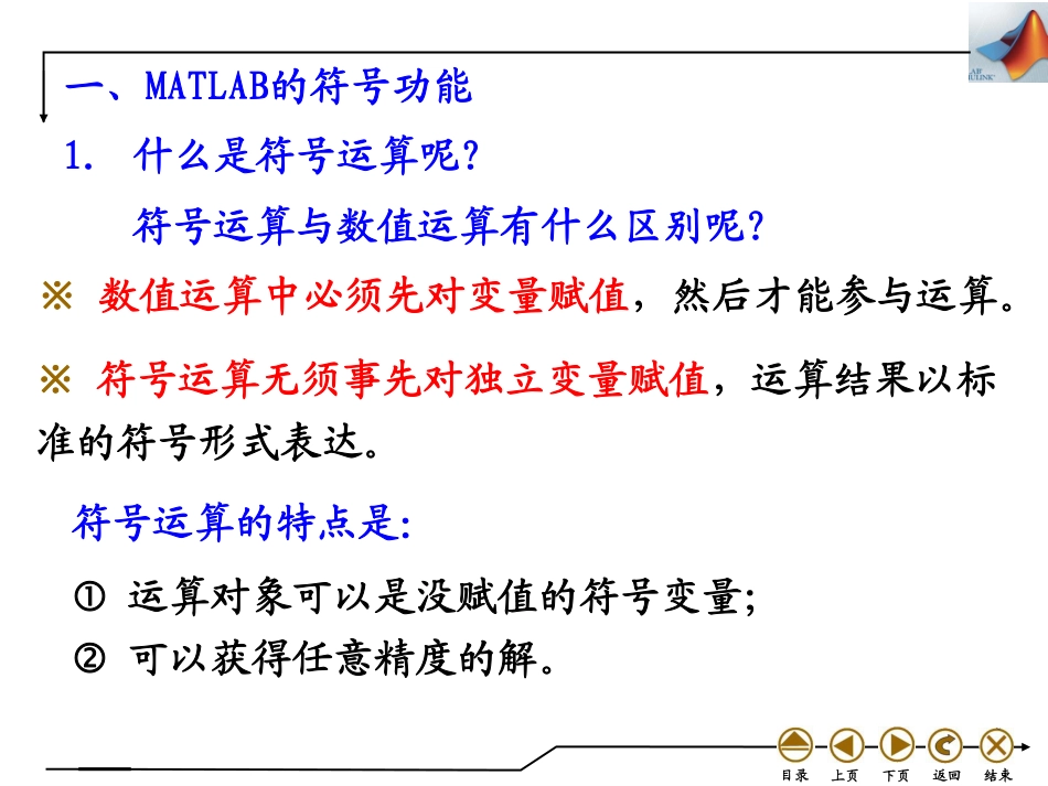 (4.13)--4.1 求解函数的极限_第3页