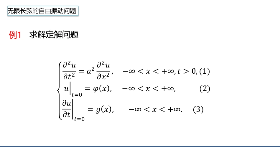 (4.14)--3.5.2 利用Fourier变换求解波动方程的初值问题_第1页