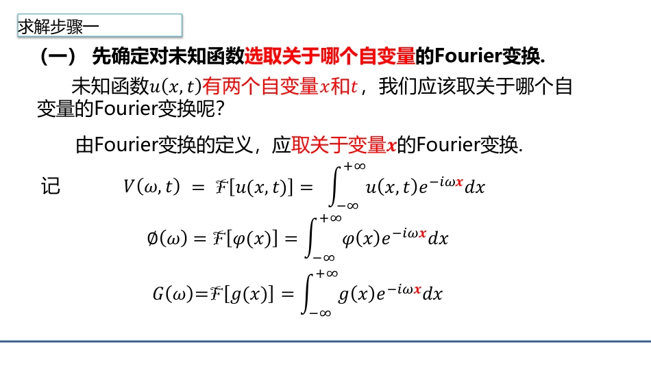 (4.14)--3.5.2 利用Fourier变换求解波动方程的初值问题_第2页