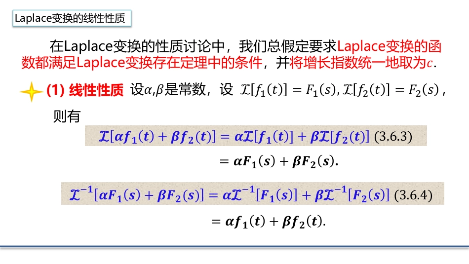 (4.17)--3.6.3Laplace变换的性质（一）数学物理方程_第1页