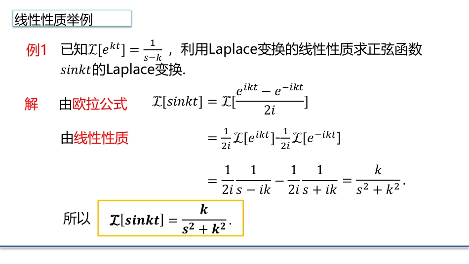 (4.17)--3.6.3Laplace变换的性质（一）数学物理方程_第2页