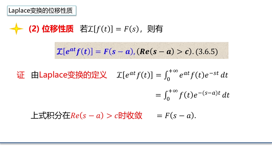 (4.17)--3.6.3Laplace变换的性质（一）数学物理方程_第3页