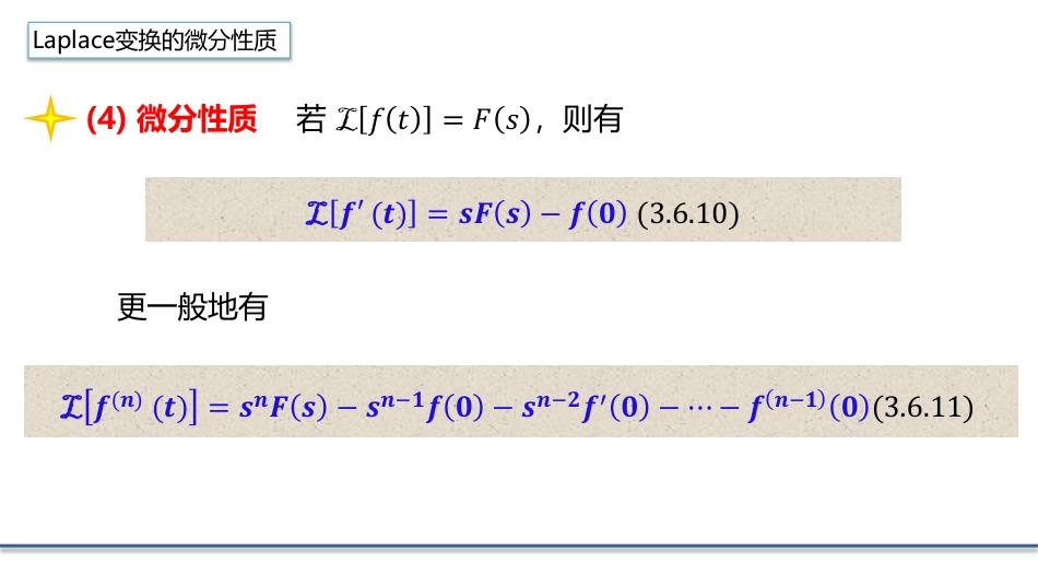 (4.18)--3.6.4Laplace变换的性质（二）数学物理方程_第1页