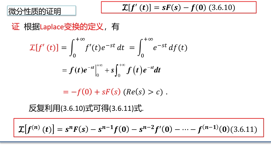 (4.18)--3.6.4Laplace变换的性质（二）数学物理方程_第2页