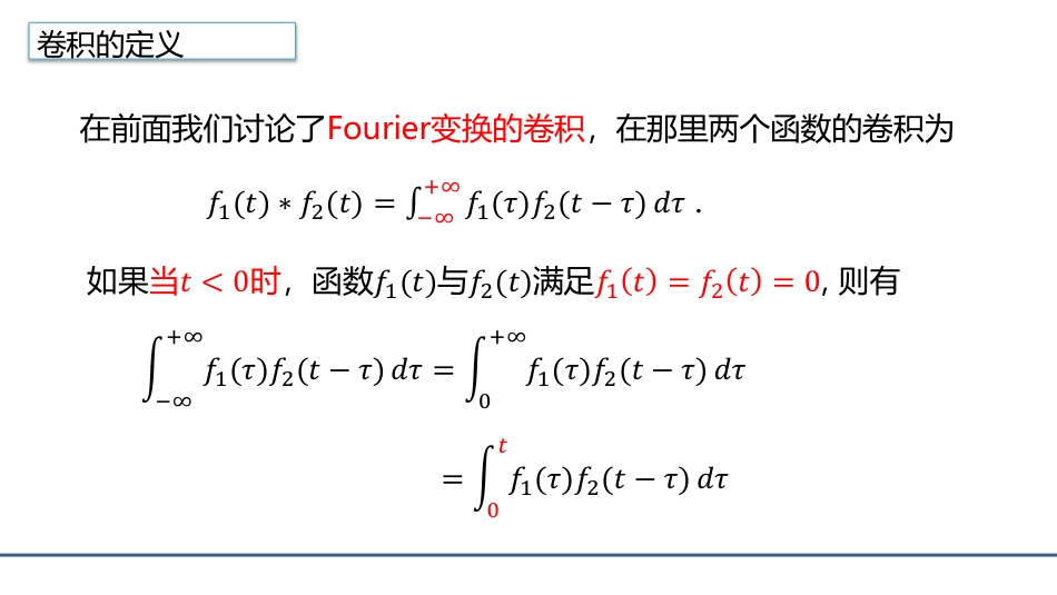 (4.19)--3.6.5Laplace变换的卷积性质数学物理方程_第1页