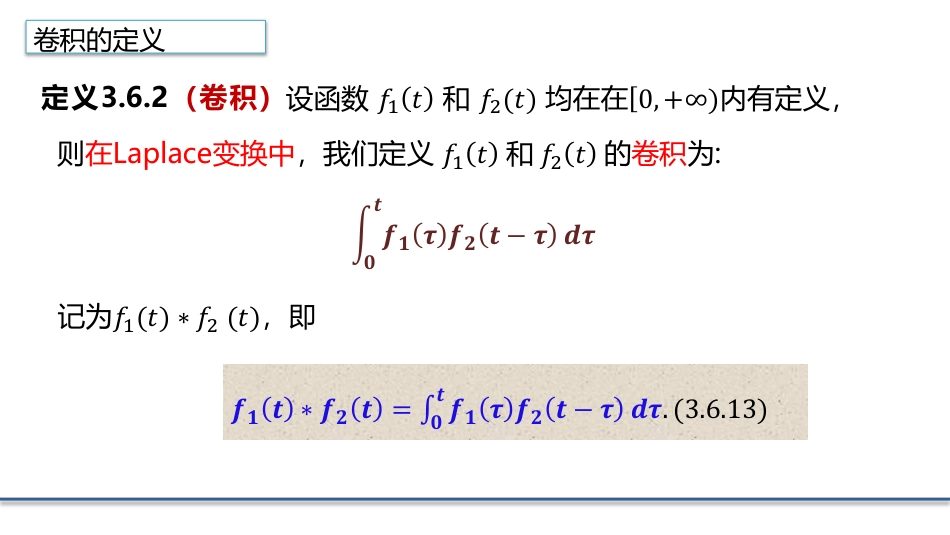 (4.19)--3.6.5Laplace变换的卷积性质数学物理方程_第2页