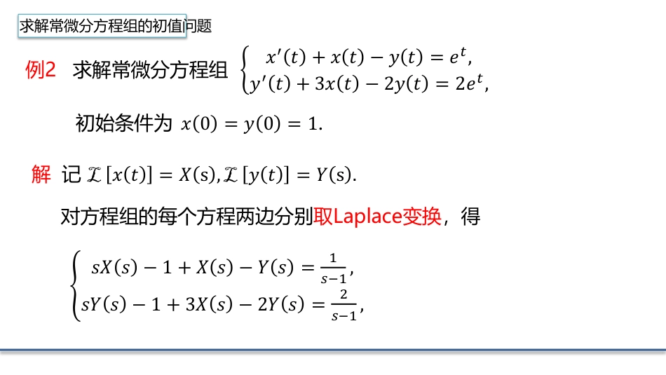 (4.20)--3.7.1利用Laplace变换的求解常微分方程的定解问题_第3页