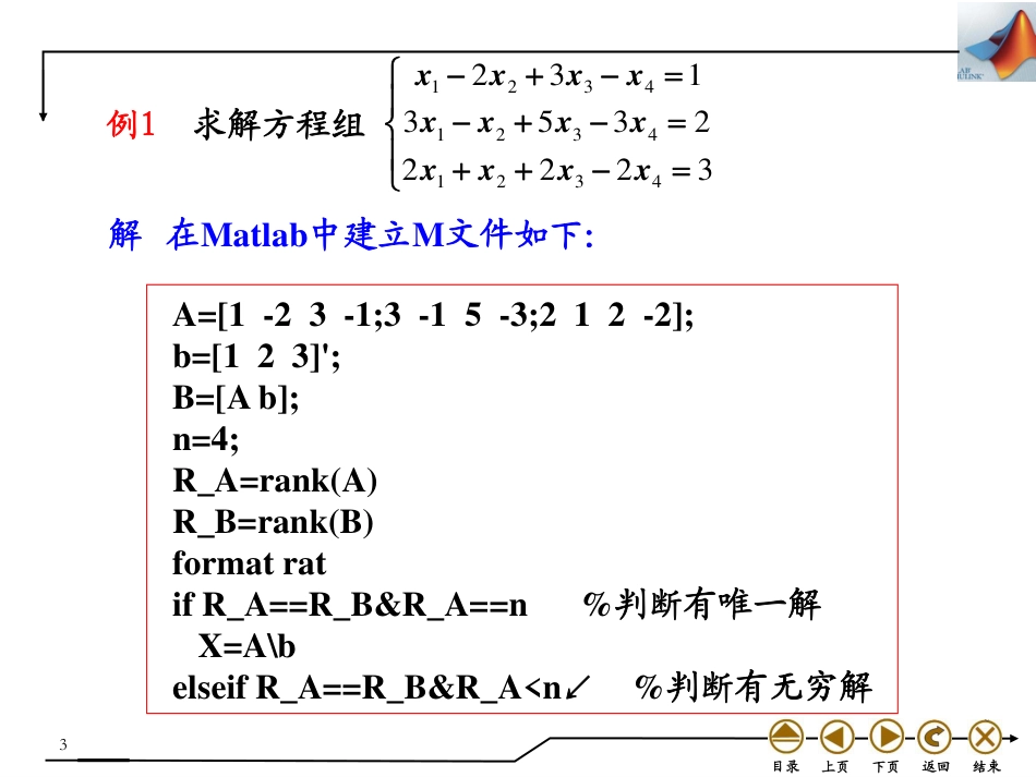 (4.20)--6.2 非齐次线性方程组的解_第3页