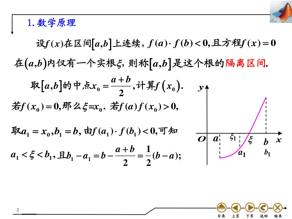 (4.22)--6.4 非线性方程的解——二分法_第2页