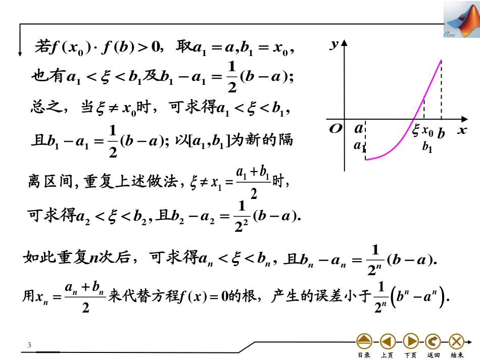 (4.22)--6.4 非线性方程的解——二分法_第3页