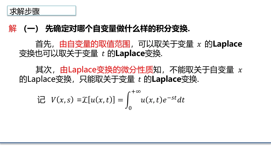 (4.23)--3.7.4利用Laplace变换的求解波动方程的定解问题_第2页