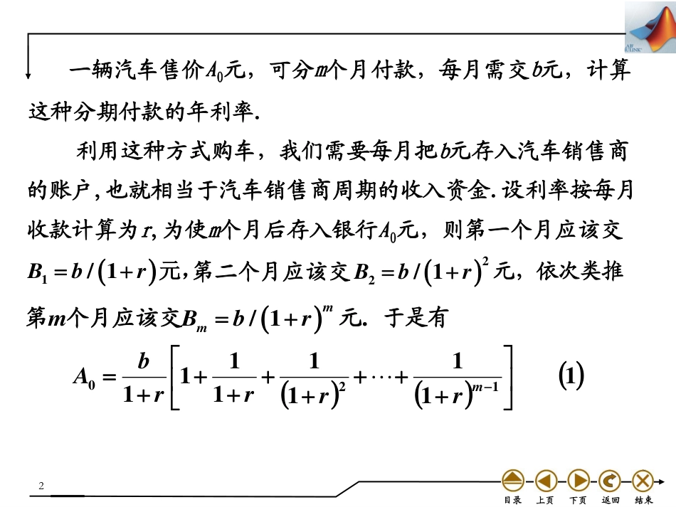 (4.25)--6.7 非线性方程应用举例_第2页