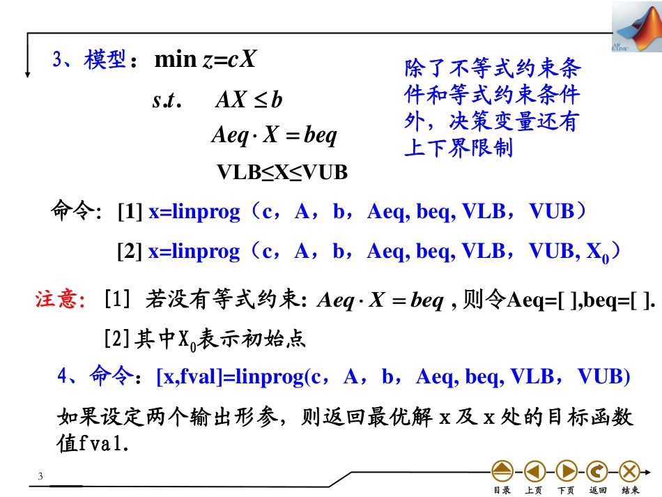 (4.27)--7.2 利用MATLAB求解线性规划问题_第3页