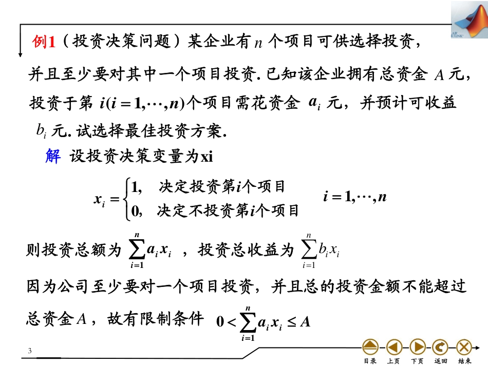 (4.29)--7.4二次规划数学实验_第3页