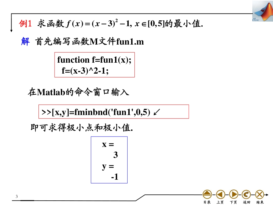 (4.30)--7.5 无约束非线性规划_第3页