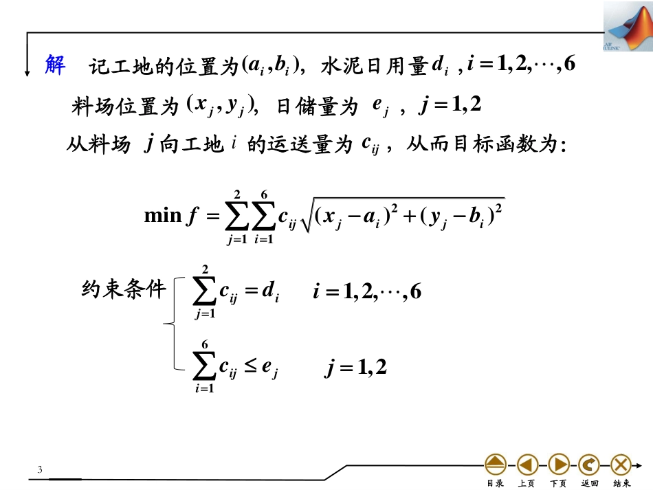 (4.32)--7.7 非线性规划应用举例_第3页