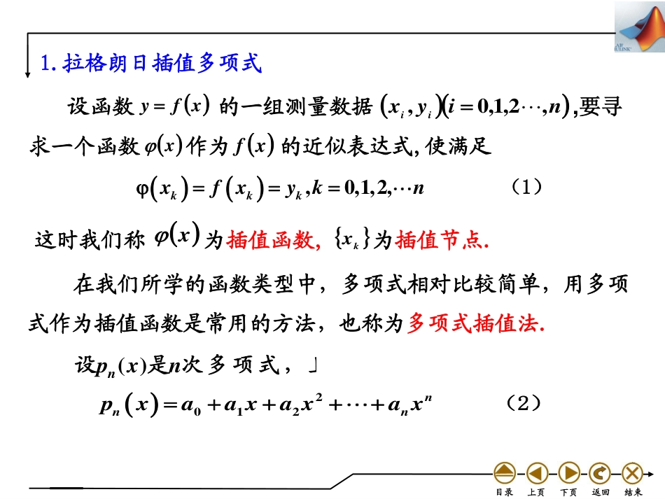 (4.33)--8.1 拉格朗日插值法_第2页