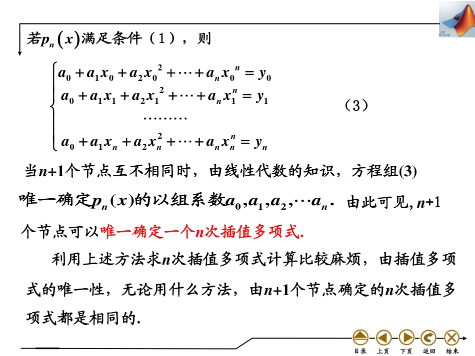 (4.33)--8.1 拉格朗日插值法_第3页