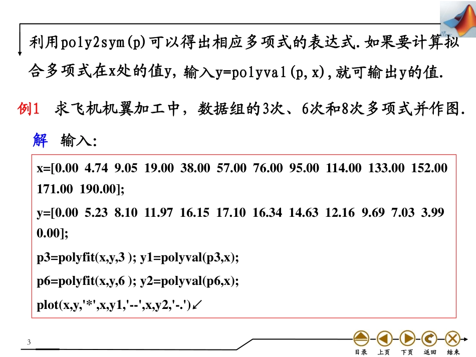 (4.36)--8.4 多项式拟合数学实验_第3页